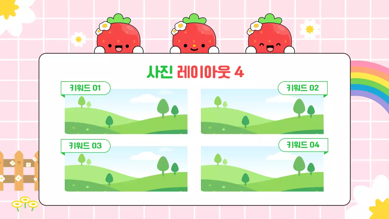 분홍색 아기자기한 홍보 안내