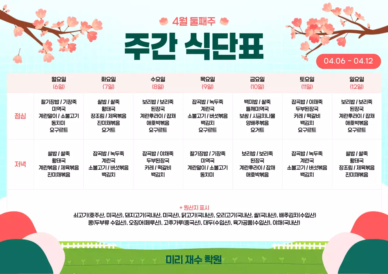 분홍 심플 주간 점심 저녁 식단표 안내