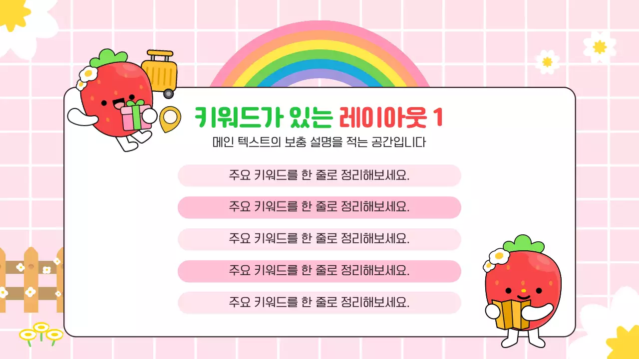 분홍색 아기자기한 홍보 안내