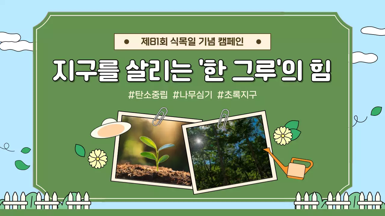 초록 심플 환경 캠페인 안내