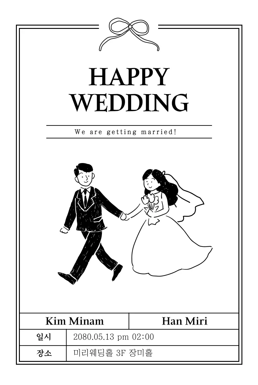 흑백 깔끔 결혼식 안내
