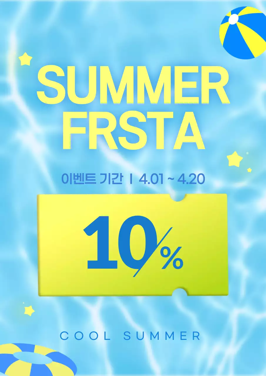 파랑 심플 여름 세일 홍보