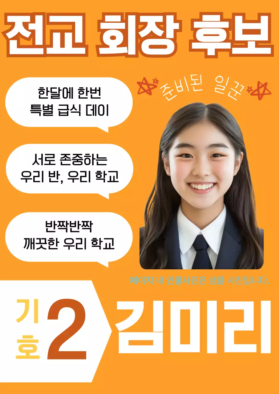 주황색 심플 학교 행사 홍보