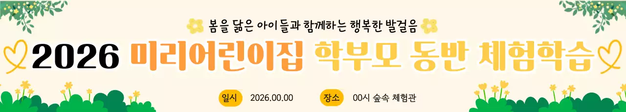노란색 깔끔한 어린이집 체험학습 현수막