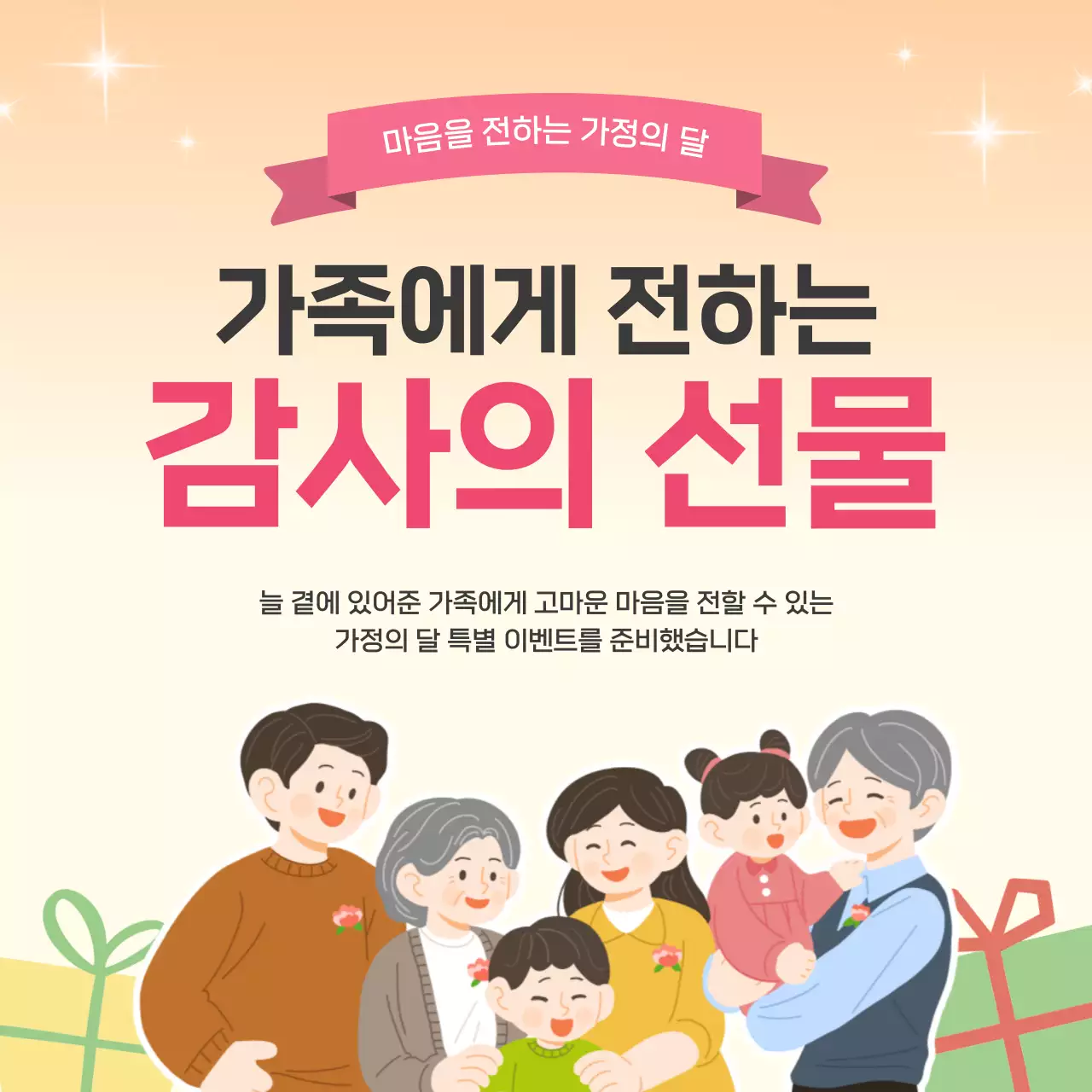 분홍색 깔끔 가족 행사