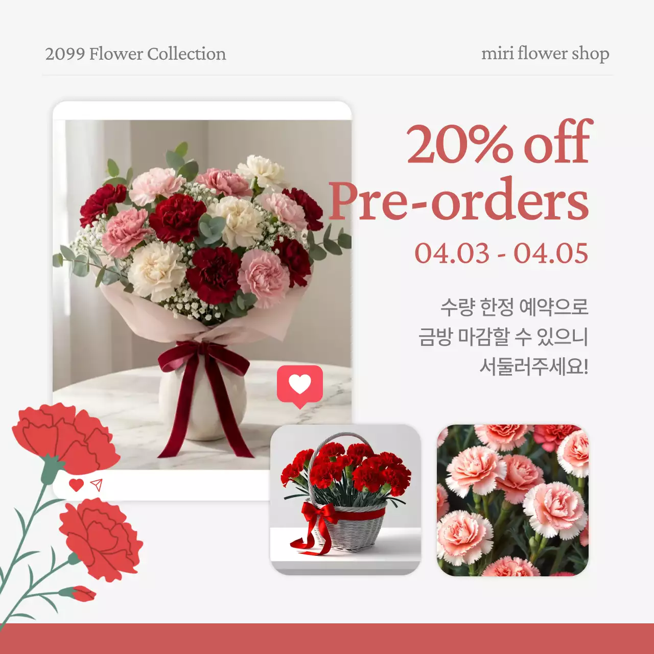 빨강 깔끔 사전주문 예약 안내