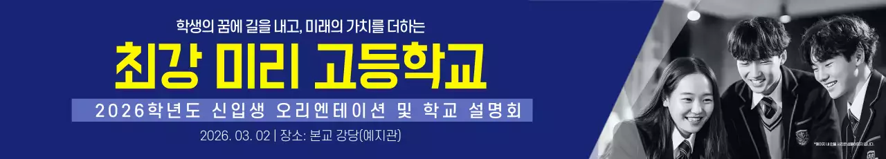 남색 깔끔 고등학교 모집 안내