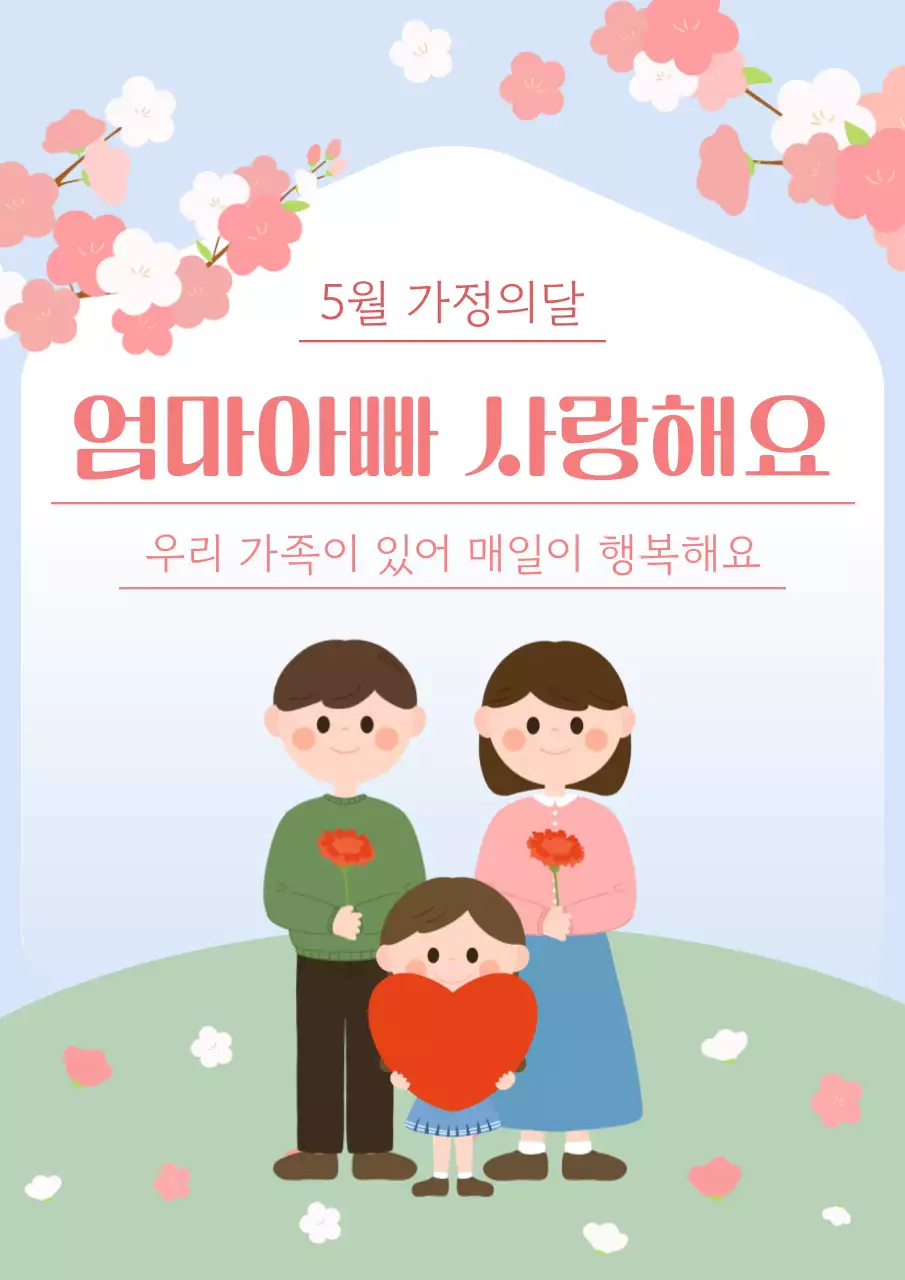 분홍색 심플 가정의 달 기념 안내 편지