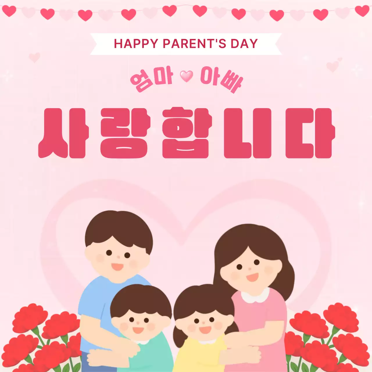 핑크 아기자기한 어버이날 감사 인사
