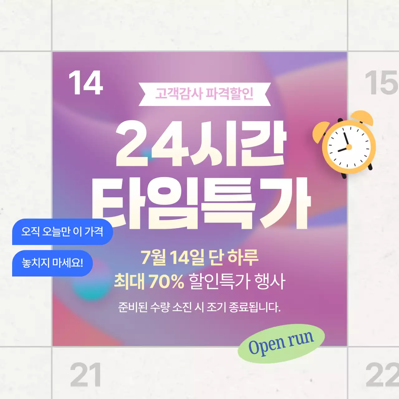 보라 깔끔 할인 행사 홍보