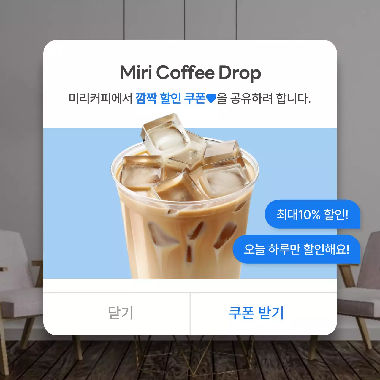 파랑 깔끔 커피 할인쿠폰 행사