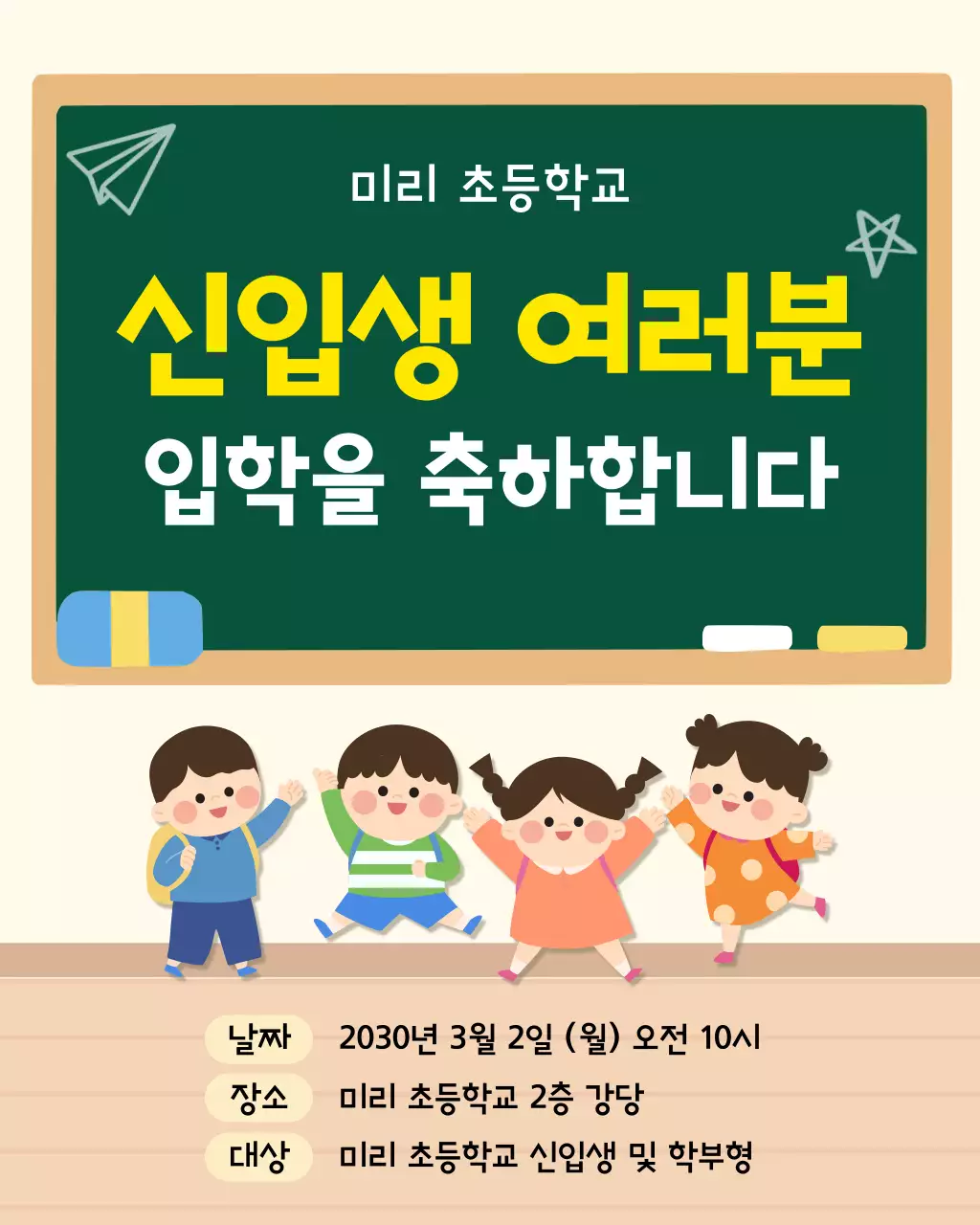 노랑 깔끔 신입생 입학 안내