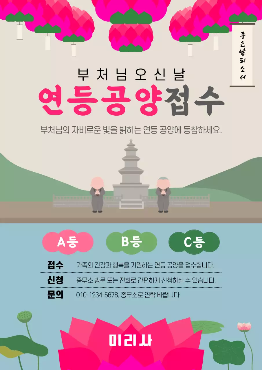 핑크 심플 연등공양 접수 안내
