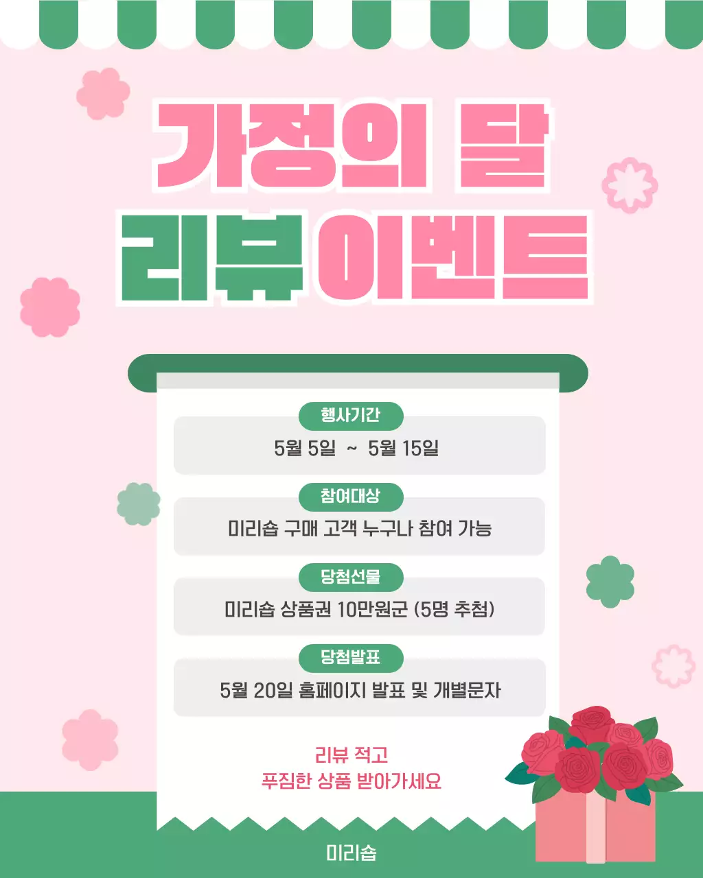 분홍색 심플 가정의 달 이벤트 안내