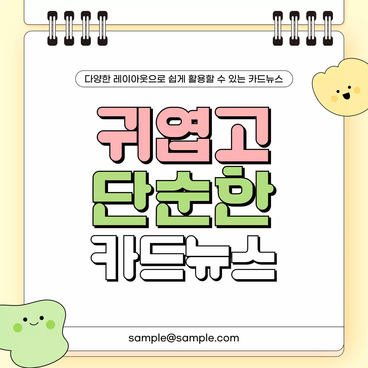 노랑 미니멀 홍보 안내