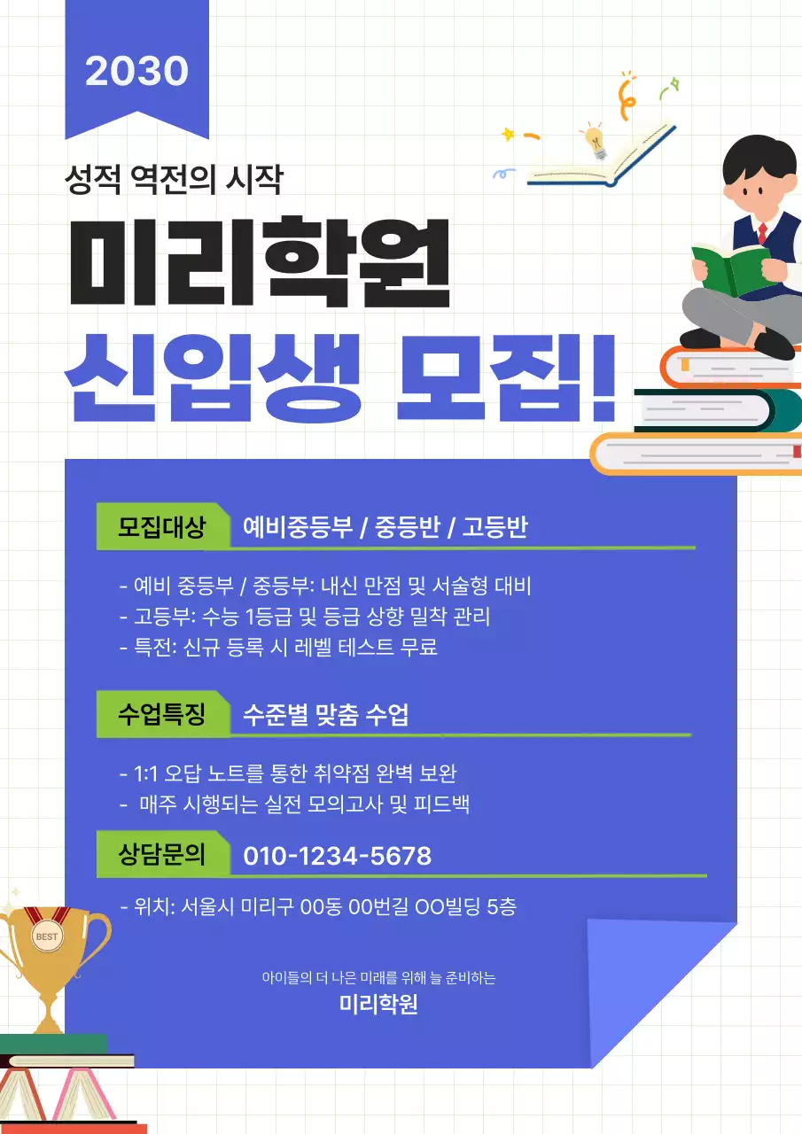 파랑 깔끔 학원 모집 안내