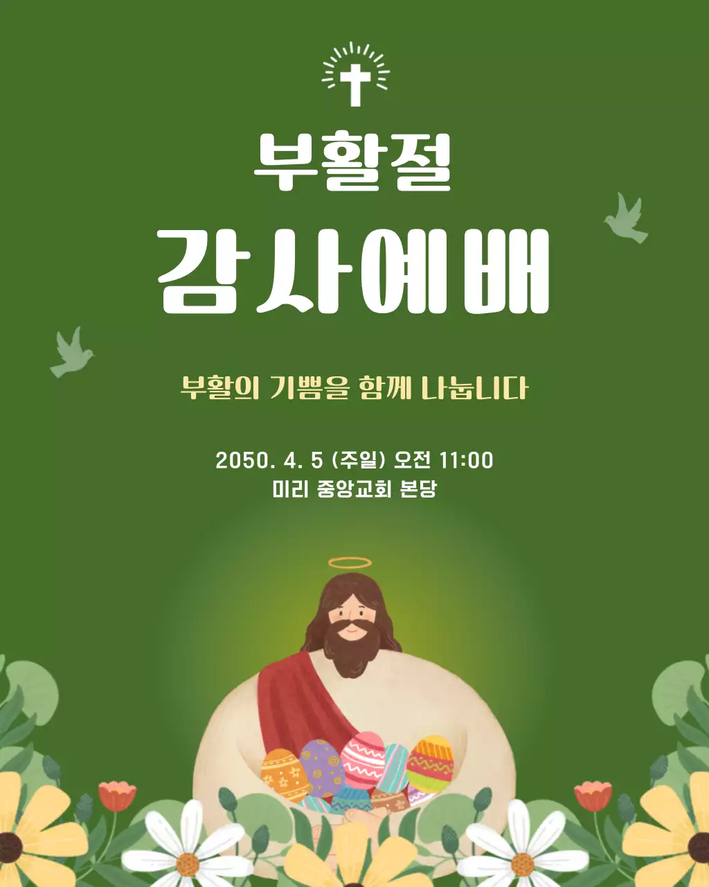 초록 심플 부활절 감사예배 안내