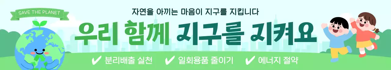 초록 심플 환경 보호 캠페인