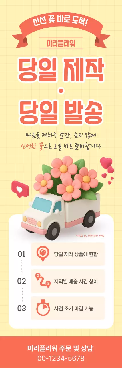 노랑 심플 꽃 배달 안내