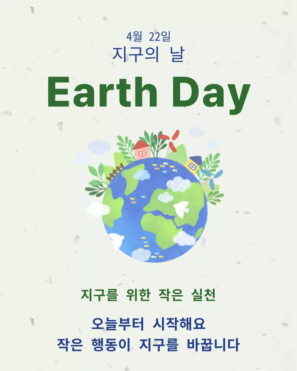 초록 심플 지구의 날 안내