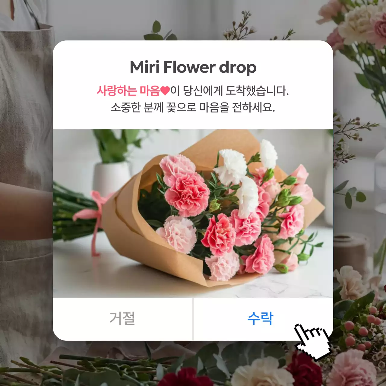 분홍색 깔끔 꽃집 카네이션 홍보