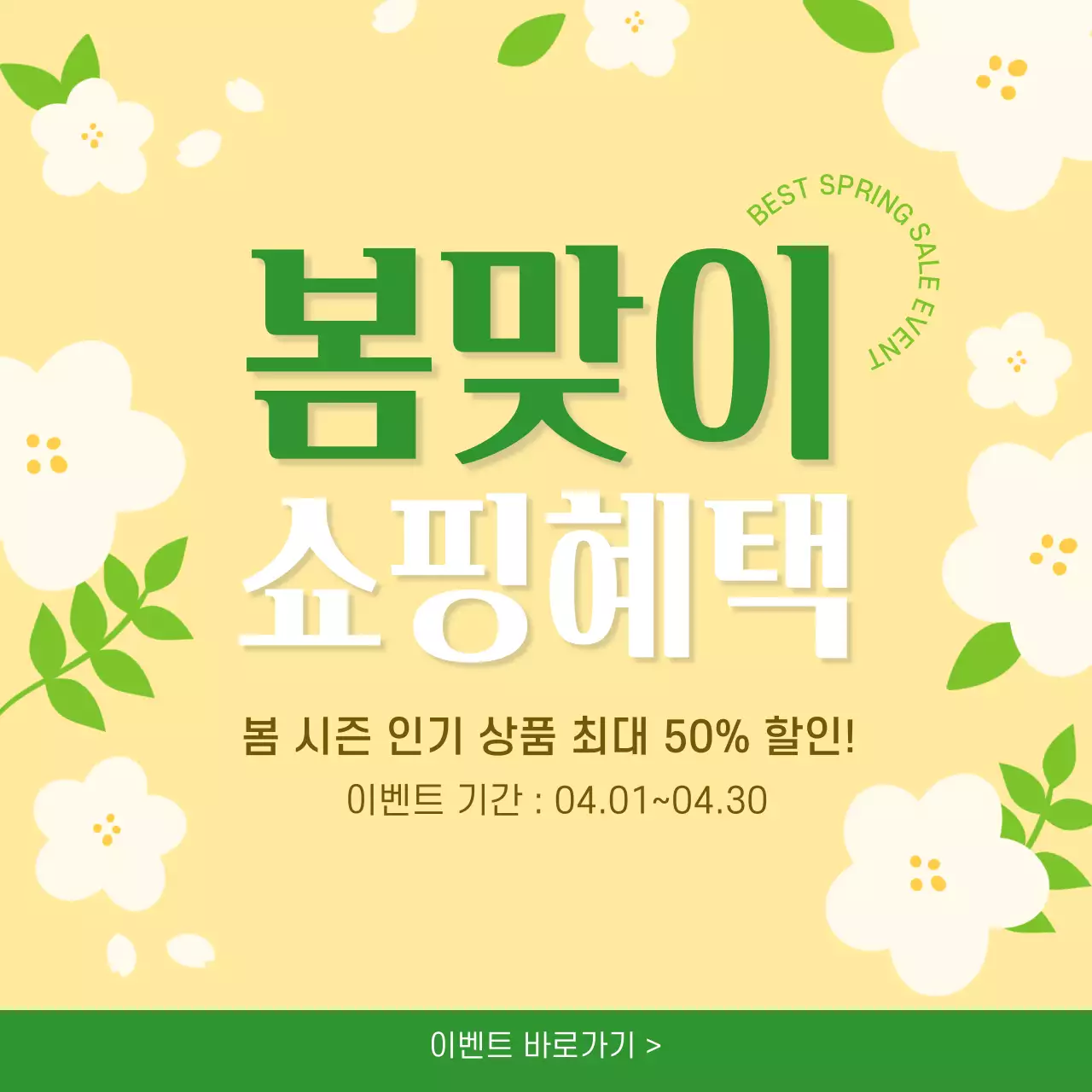 노란색 아기자기한 봄맞이 행사 안내