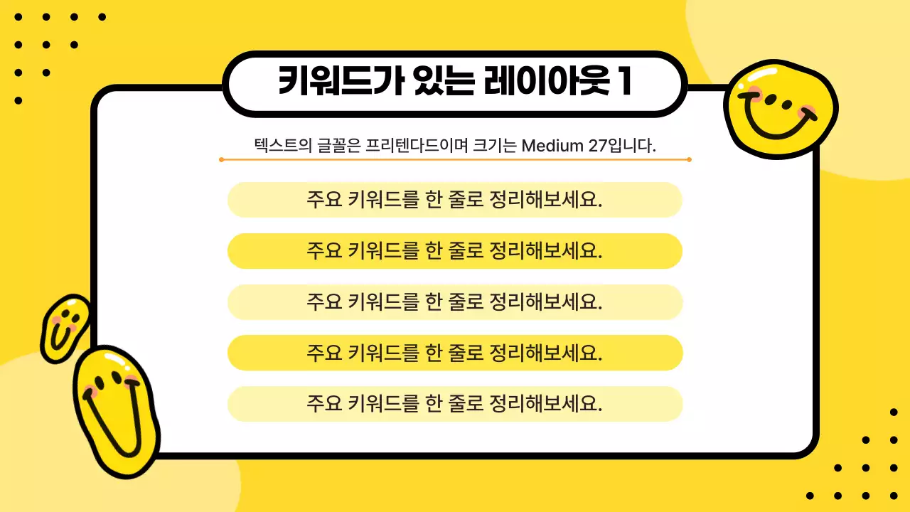 노랑 심플 스마일 홍보 안내