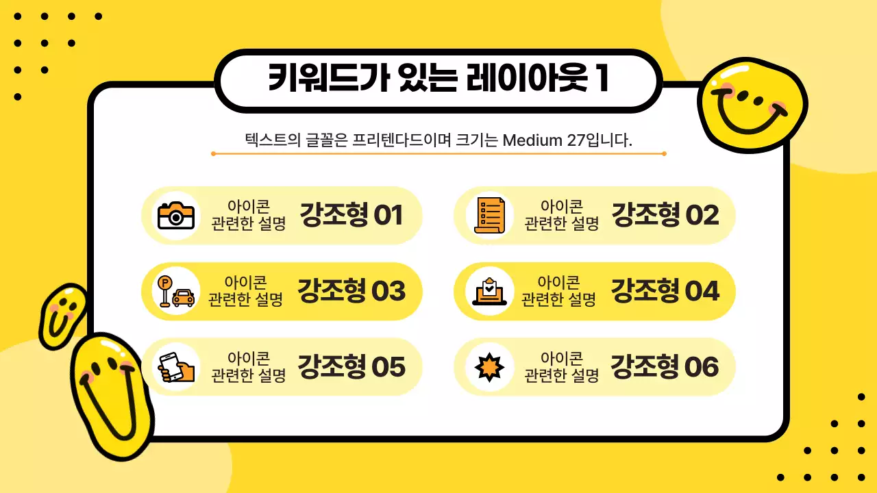 노랑 심플 스마일 홍보 안내