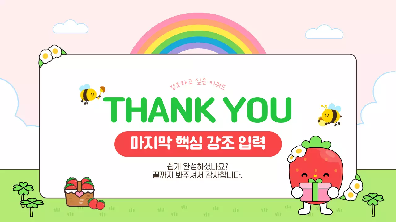 초록 심플 귀여운 딸기 캐릭터 안내