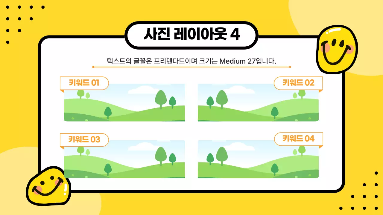 노랑 심플 스마일 홍보 안내