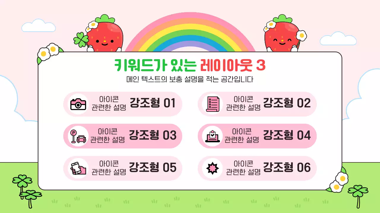 초록 심플 귀여운 딸기 캐릭터 안내