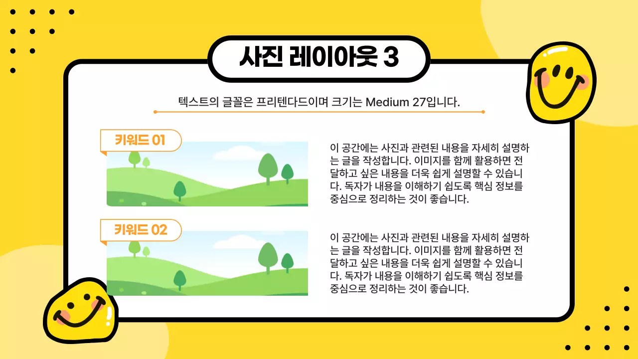 노랑 심플 스마일 홍보 안내