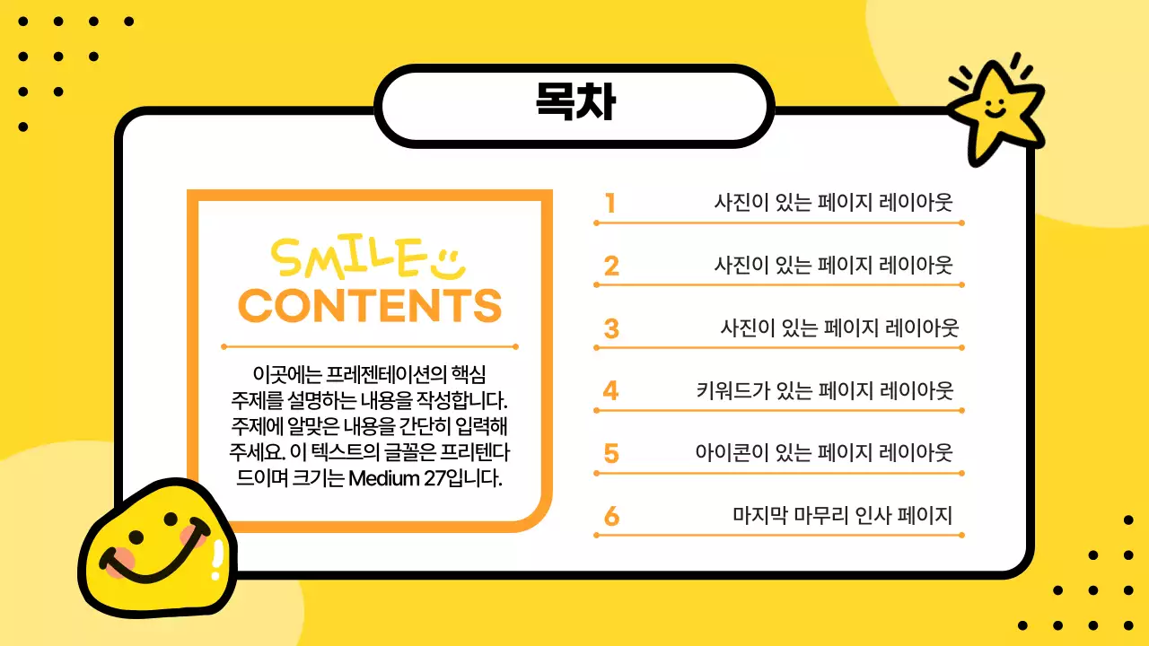노랑 심플 스마일 홍보 안내