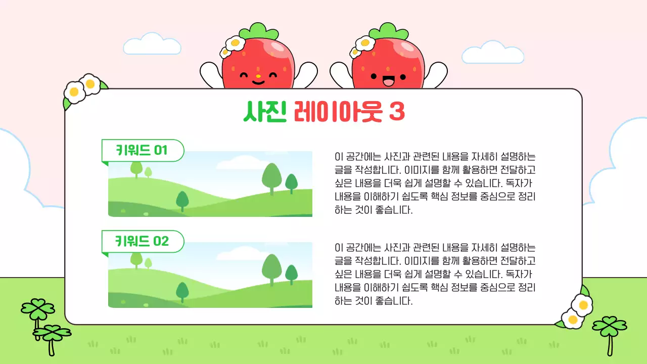 초록 심플 귀여운 딸기 캐릭터 안내