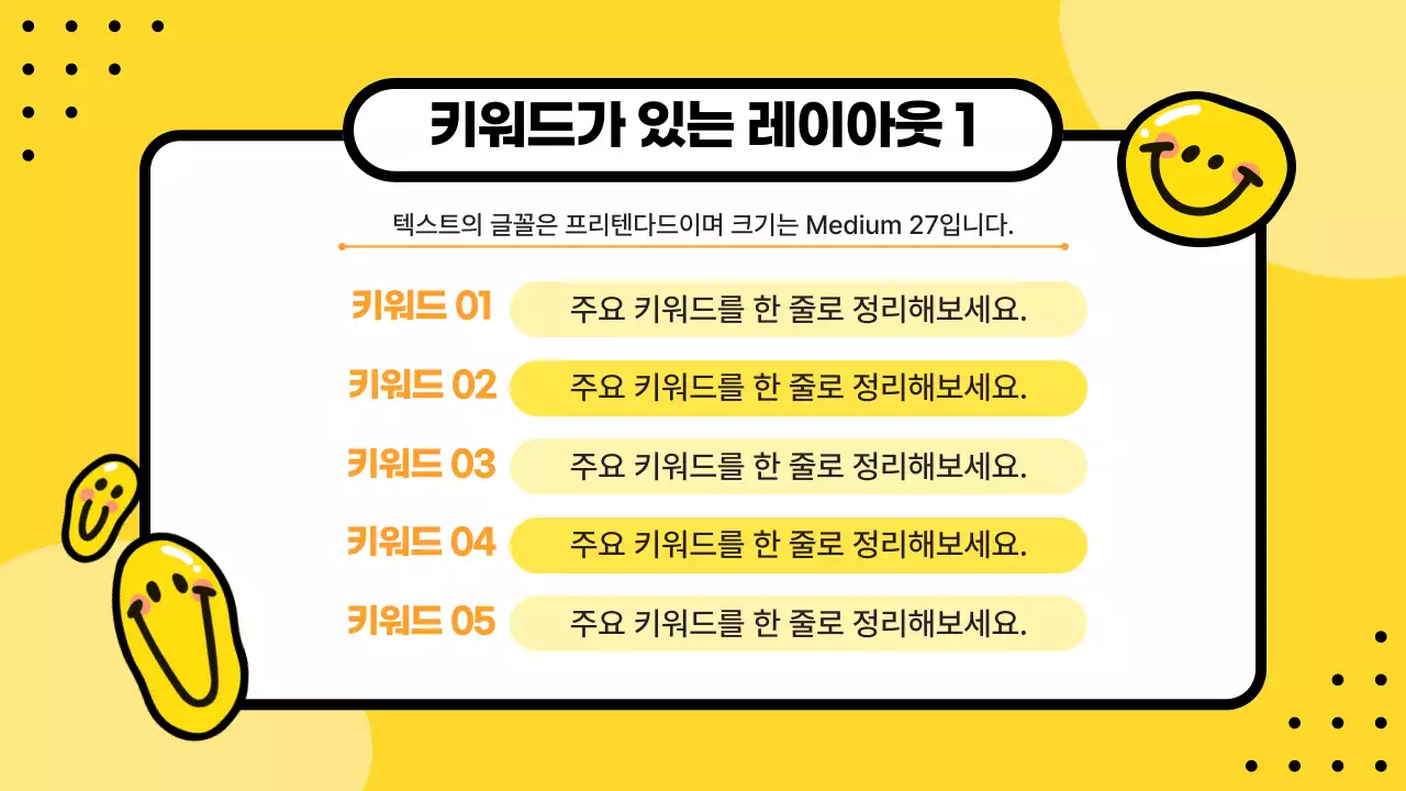 노랑 심플 스마일 홍보 안내