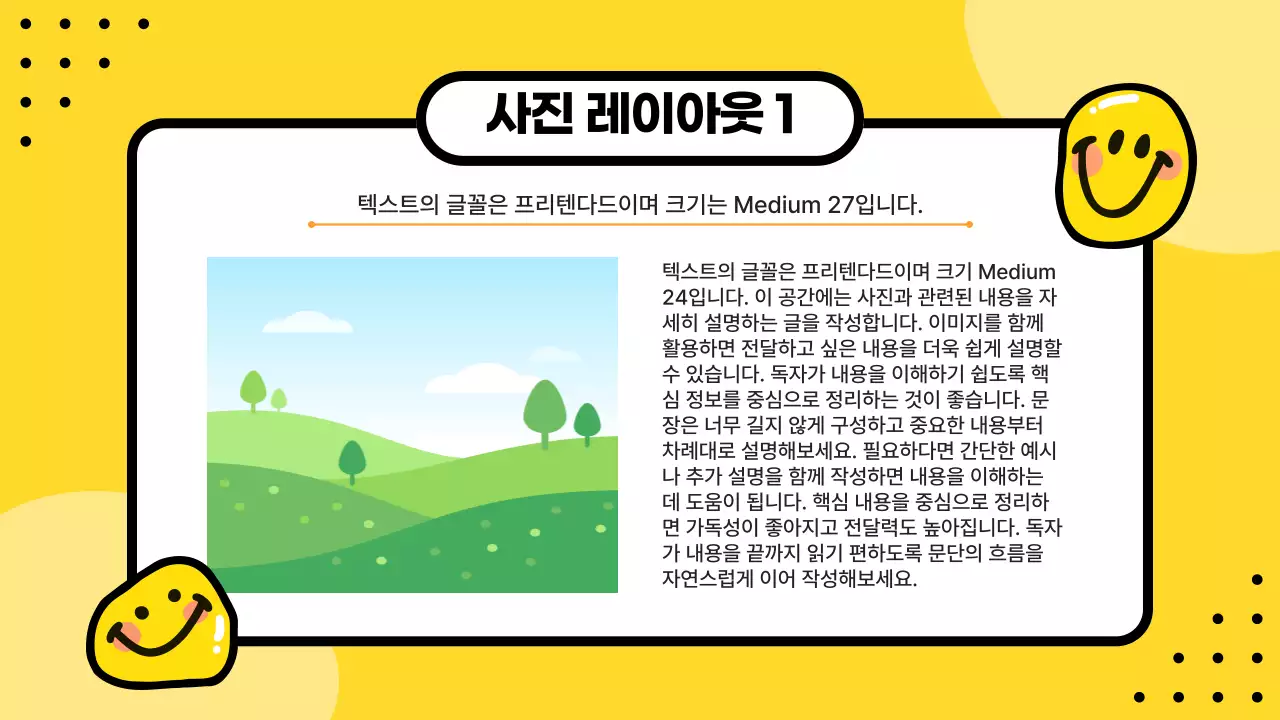 노랑 심플 스마일 홍보 안내