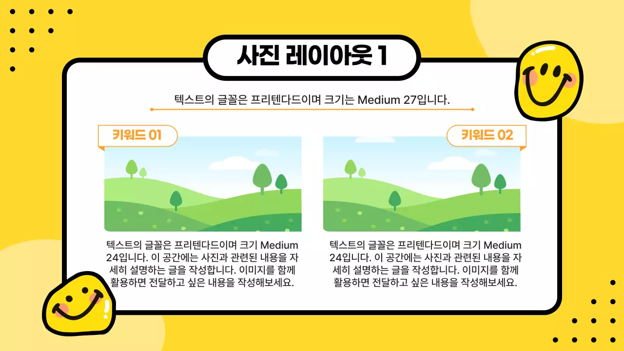 노랑 심플 스마일 홍보 안내