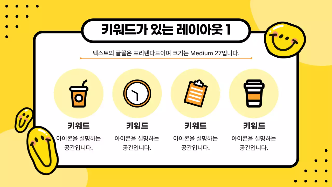 노랑 심플 스마일 홍보 안내