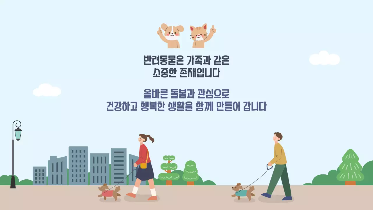 파랑 심플 반려동물 돌봄 가이드 안내