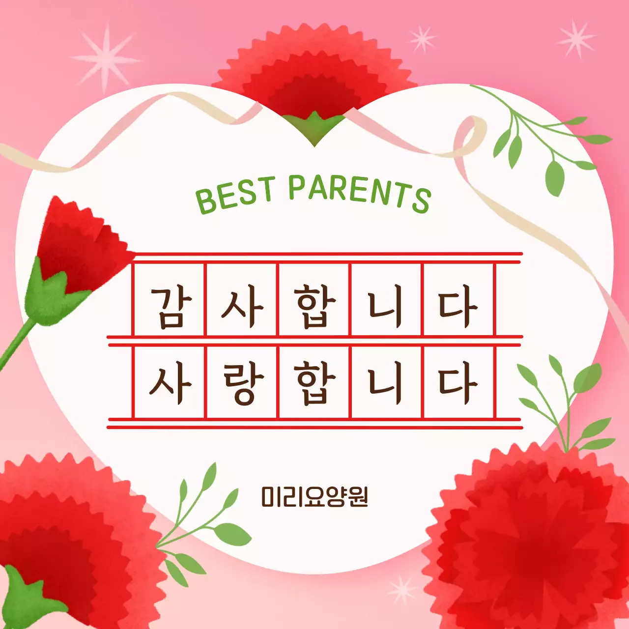 분홍색 아기자기한 어버이날 감사 인사