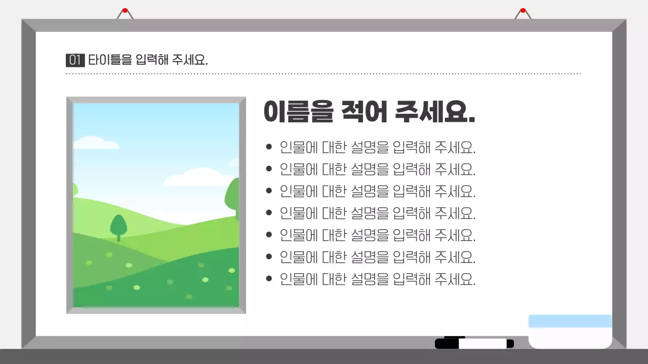 무채색의 심플한 인물 소개