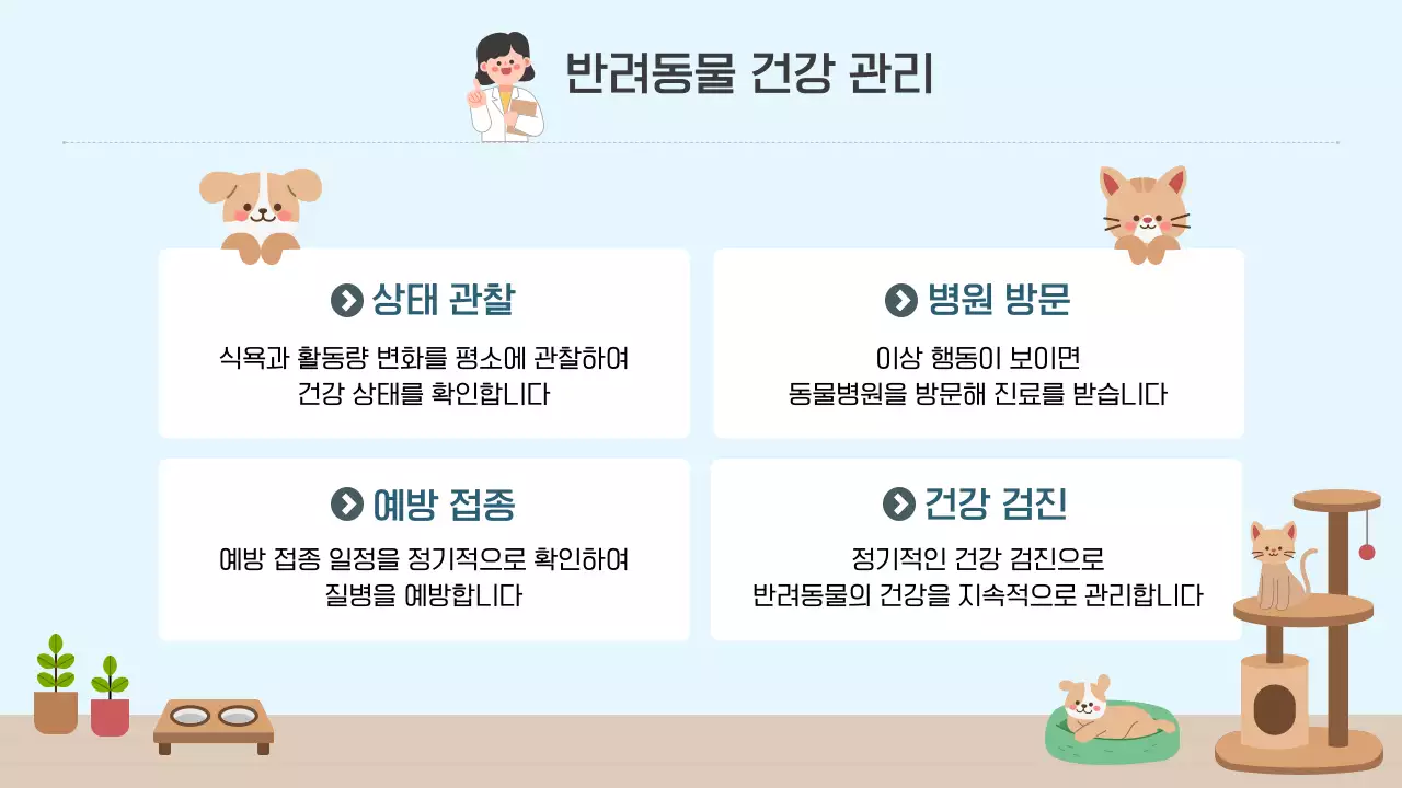 파랑 심플 반려동물 돌봄 가이드 안내