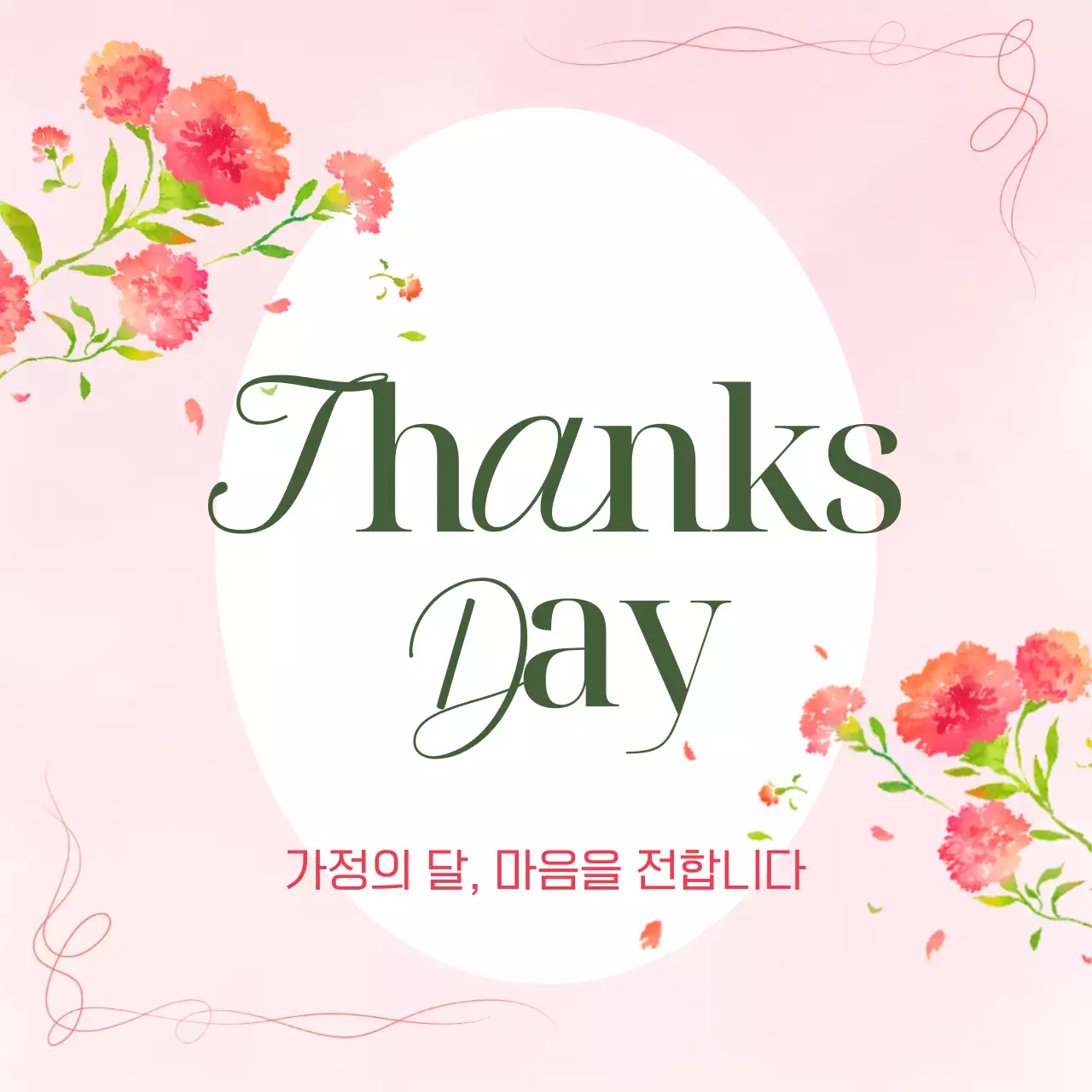 분홍색 아기자기한 가정의 달 기념