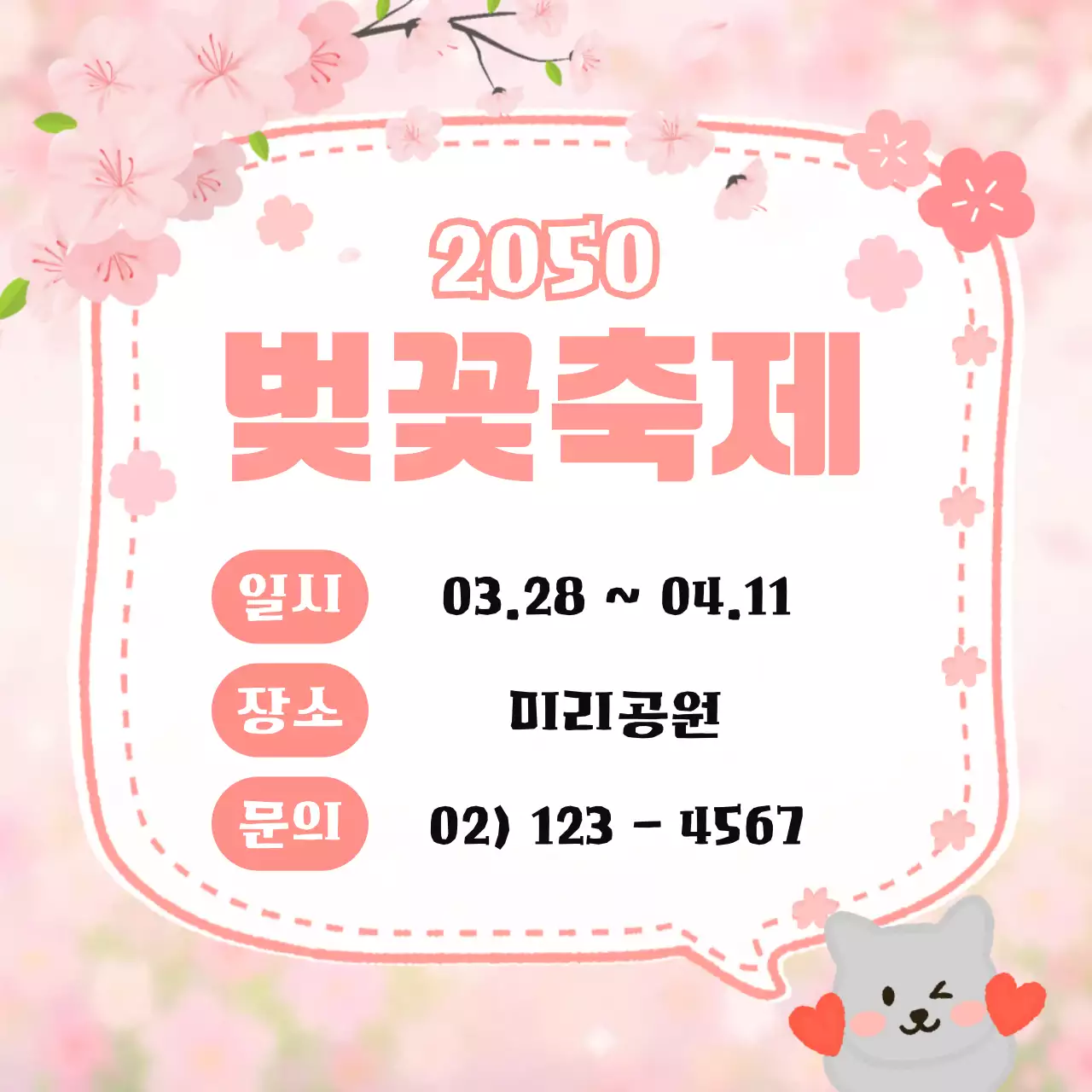 분홍 아기자기한 봄 꽃 축제 안내 공지