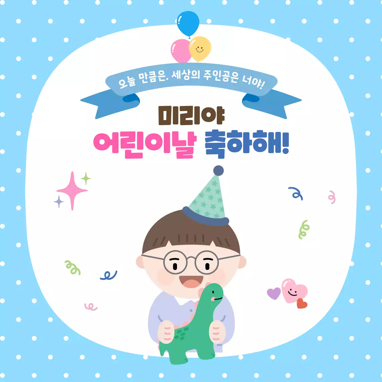 파란색 아기자기한 어린이날 축제 안내