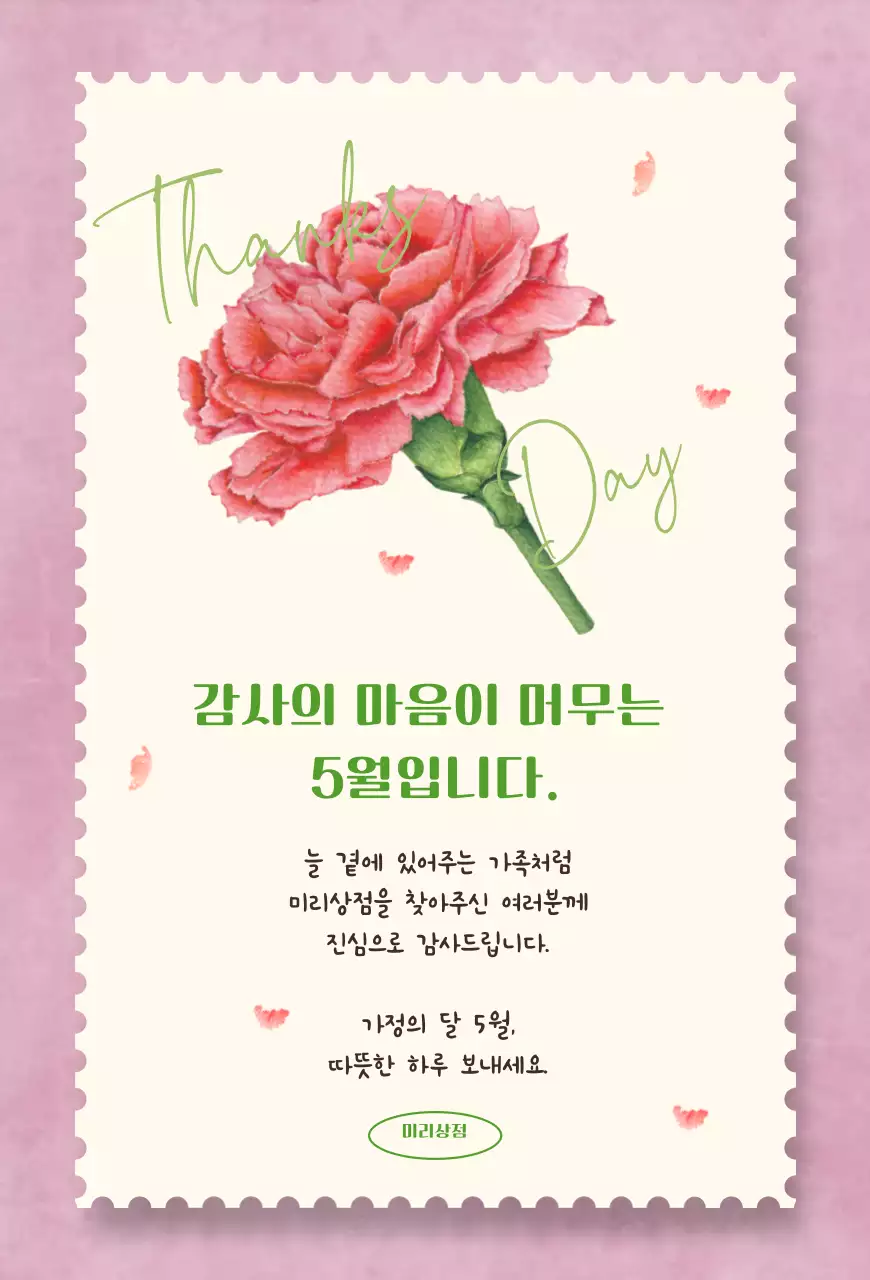 핑크 아기자기한 감사편지