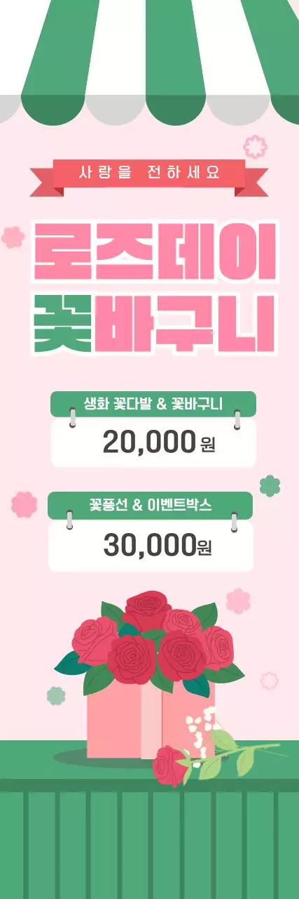 분홍색 깔끔 꽃집 꽃다발 이벤트 안내