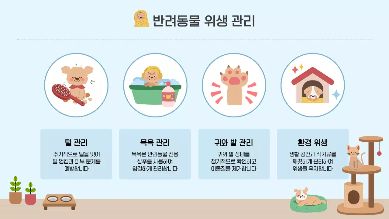 파랑 심플 반려동물 돌봄 가이드 안내