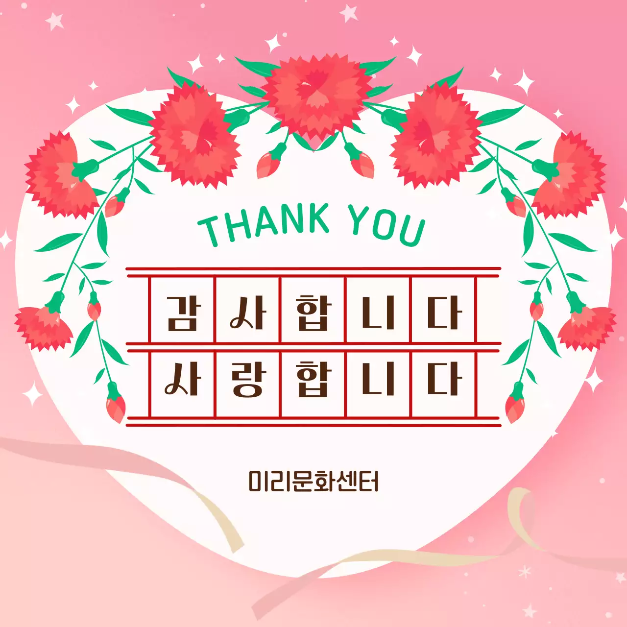 분홍색 아기자기한 스승의날 감사 인사