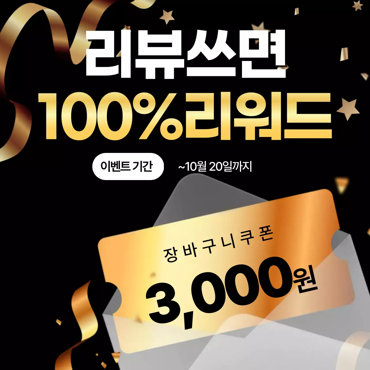 검정 고급 리뷰 리워드 홍보
